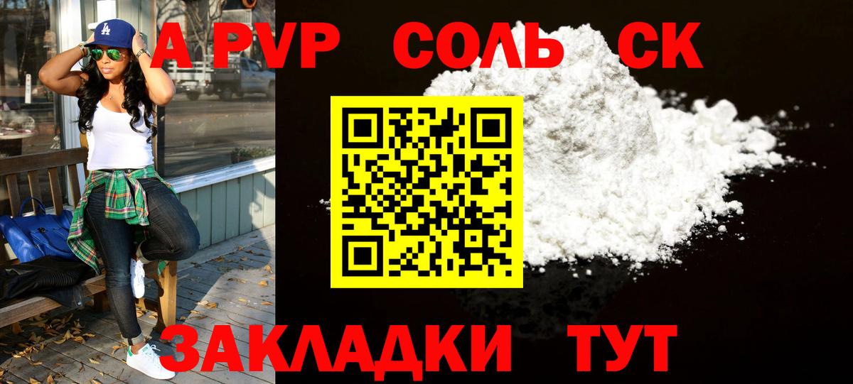 Сосновый Бор  A-PVP СК  Alpha PVP VHQ  Вход с VPN 