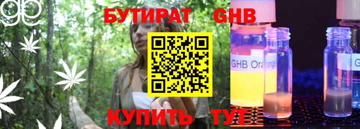 БУТИРАТ бутандиол Сосновый Бор