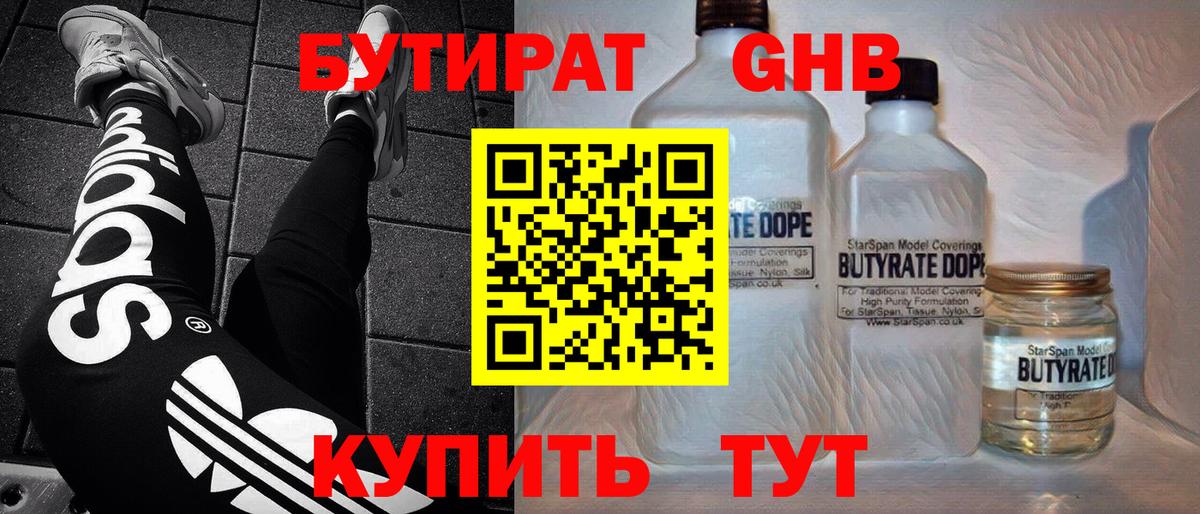 Сосновый Бор  Бутират оксана  БУТИРАТ  Вход с VPN 