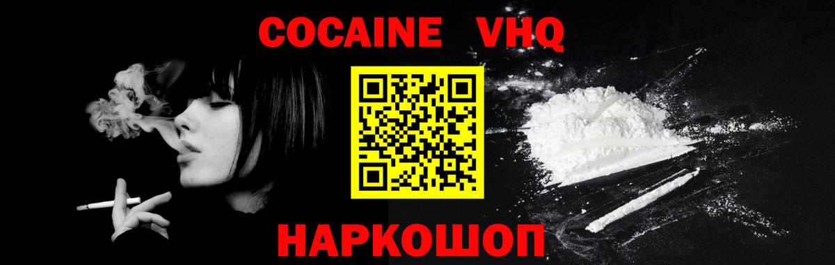 Кокаин VHQ  Вход с VPN  Сосновый Бор  КОКАИН Колумбийский 