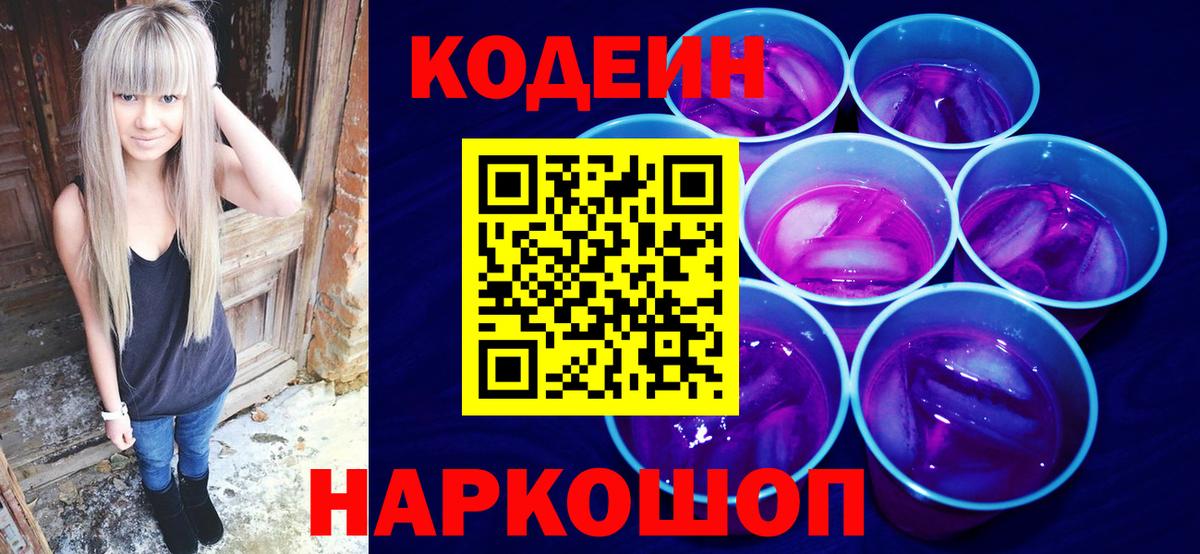 Сосновый Бор  Кодеин Purple Drank  Вход с VPN 