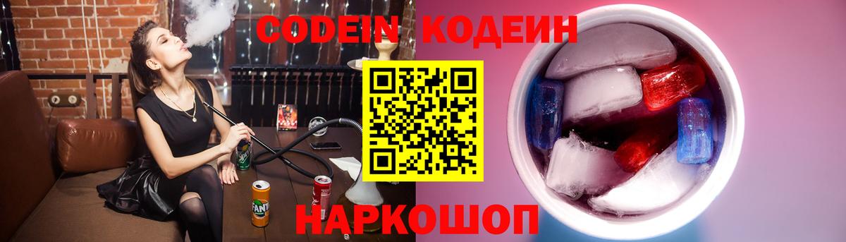 Кодеин Purple Drank Сосновый Бор