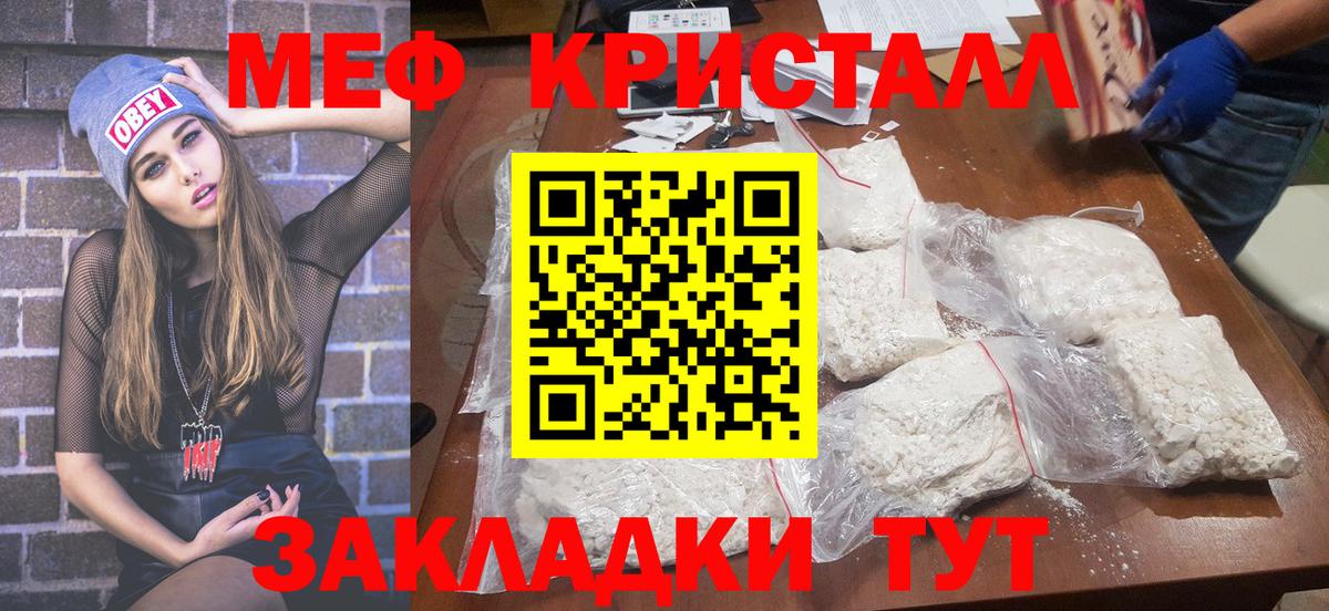 Меф мяу мяу кристаллы Сосновый Бор